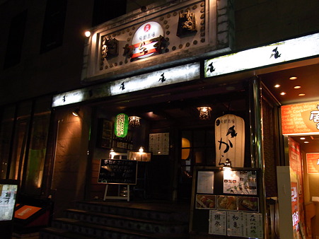 ランチ京都 時々滋賀 居酒屋 からす 神戸三宮