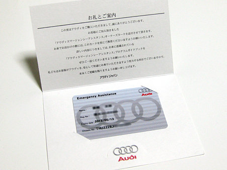 Audi　エマージェンシーアシスタンス　オーナーズカード(2)