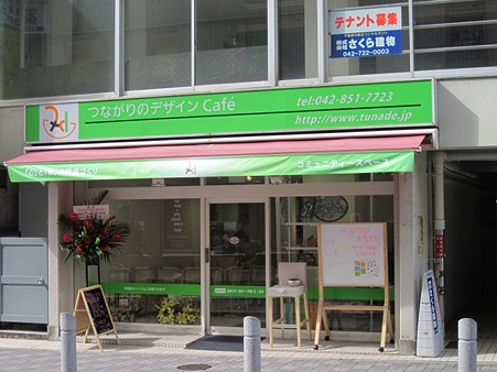 つながりのデザインCafe 外観