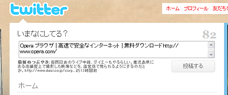 Operaオリジナルボタン:TwitterにタイトルとURLを投稿