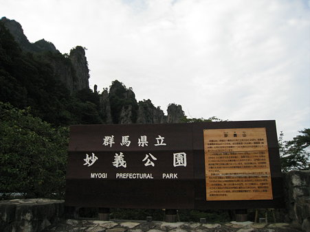 21　妙義山2