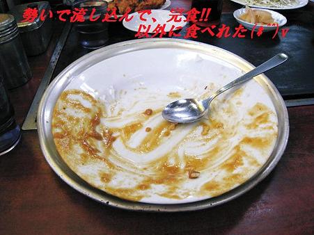 完食