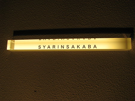 SHARINSAKABA