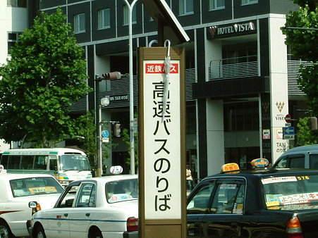 近鉄京都駅（八条通り側）の前辺り