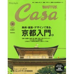 ブルータス casa 京都入門