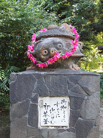 分福茶釜