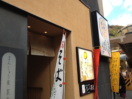 まんじゅう屋　菜の花