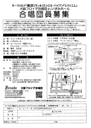 大阪フロイデ合唱団 合唱団員募集 モーツァルト『 戴冠ミサ 』 ミヒャエル・ハイドン『 レクイエム 』
