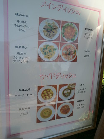 ランチメニュー