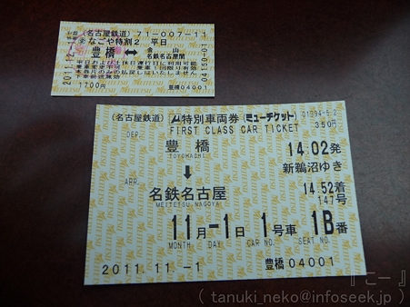 111101-名鉄パノラマカー展望 (5)
