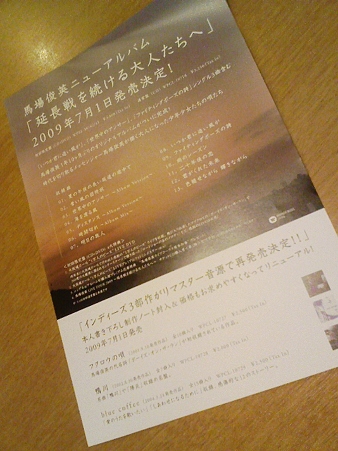 090531-三郷 アルバムフライヤー