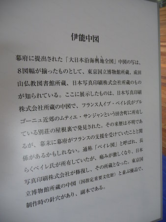 090602-伊能忠敬 中地図