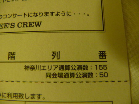 090624-メモチケ カナケン2