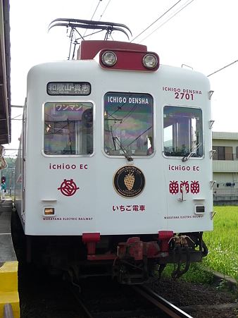 090828-和 いちご電車 (10)