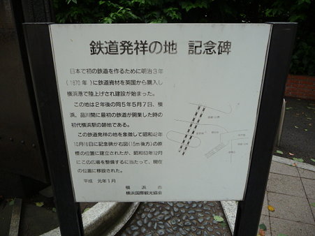 090704-桜木町駅 鉄道碑 (2)