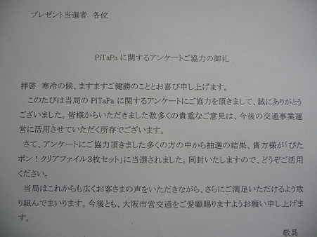 101221-ぴたポン クリアファイル (1)