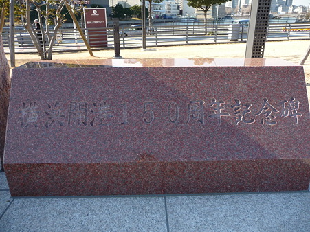 110126-象の鼻 たねまる記念碑 (6)
