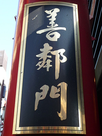 110203-中華街 喜隣門 (5)