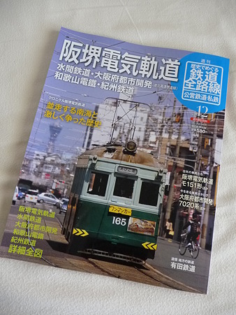 本)歴史でめぐる鉄道 (1)
