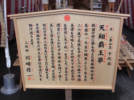 32 博多祇園山笠 千代流 舁き山 織田信長 天翔覇王夢(あまかけるはおうのゆめ)2012年 写真画像2