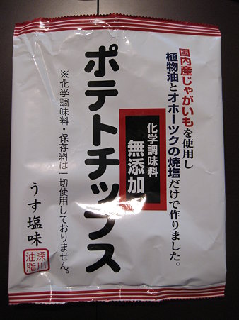 無添加ポテトチップス 001