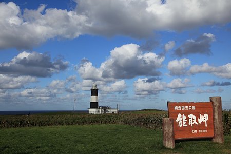能取岬