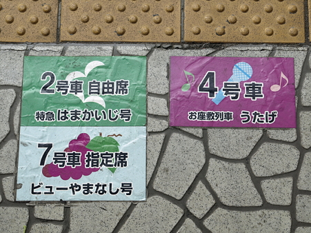乗車口案内(八王子駅)