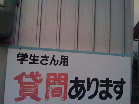 No.051 貸間あります