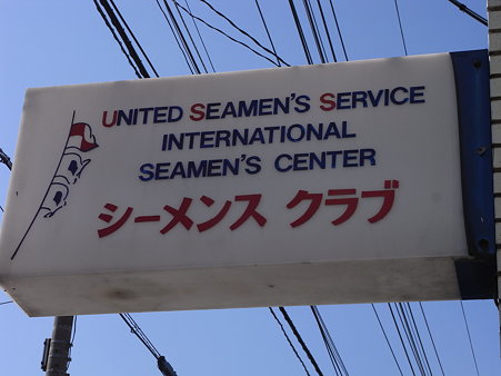 ＵＮＩＴＥＤ　ＳＥＡＭＥＮ’Ｓ　ＳＥＲＶＩＣＥ