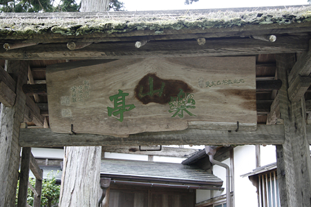 楽山苑 - 05