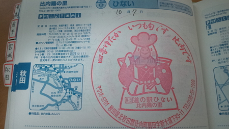 「ひない」（秋田県）