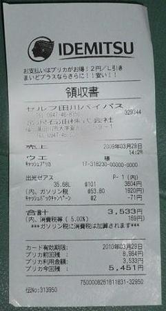 給油101円