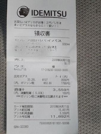 給油107円