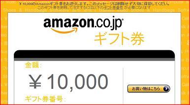 アマゾンギフト券