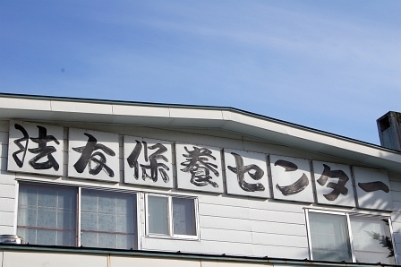 虎杖浜駅の線路裏にある。近所に「今井組工業 光泉園」があり、そこの所有らしい。