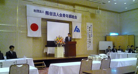 法人会青年部総会