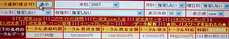 2007収支