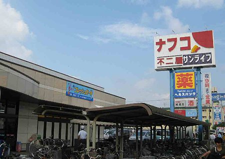 ナフコ不二屋 サンライフ店 7月23日(木) リニューアル オープン-210723-1