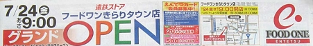 entetsu foodone kiraritown-210725-4