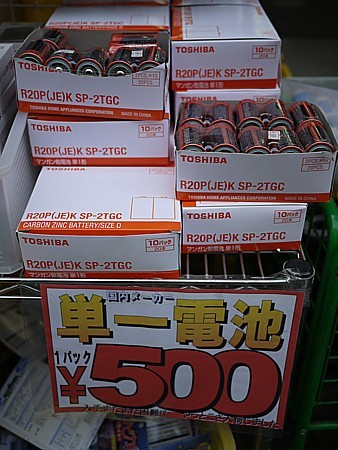 単一乾電池