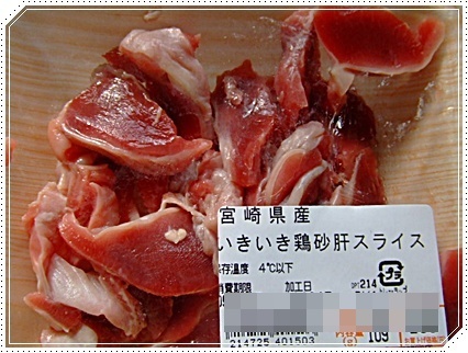 砂肝