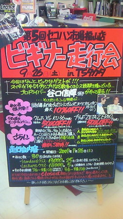 自動後退セコハン市場・福山店　９月イベント