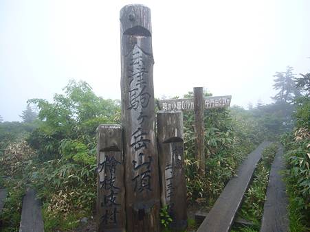 会津駒ケ岳 山頂