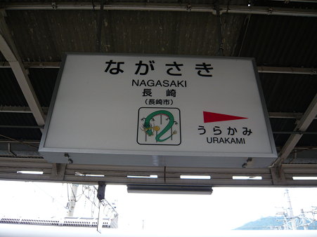 2009年九州旅行 129