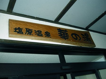 山８