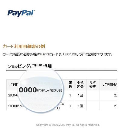 カード利用明細書の例 - PayPal_1253965595498