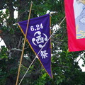 浜比嘉島比嘉地区の旗頭